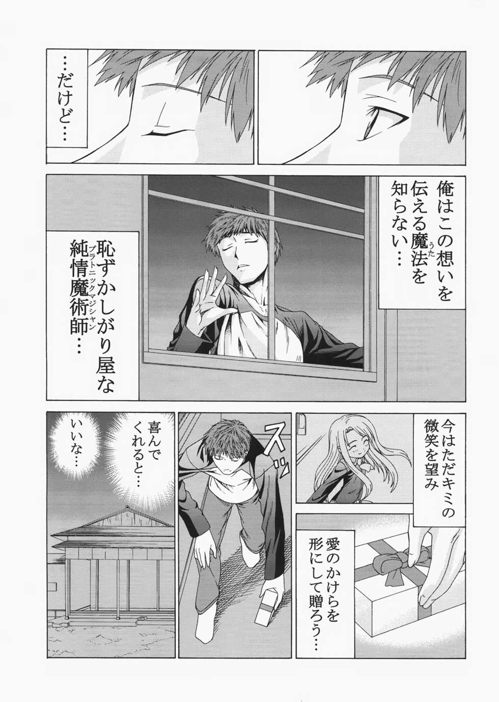 (C72) [Jishou Seijunha (Hiroyuki)] Saber ~Hiroyuki Fate Doujinshi Soushuuhen + α~ (Fate/stay night, Tsukihime) - Page 23