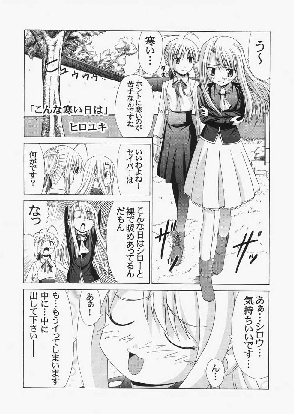 (C72) [Jishou Seijunha (Hiroyuki)] Saber ~Hiroyuki Fate Doujinshi Soushuuhen + α~ (Fate/stay night, Tsukihime) - Page 32