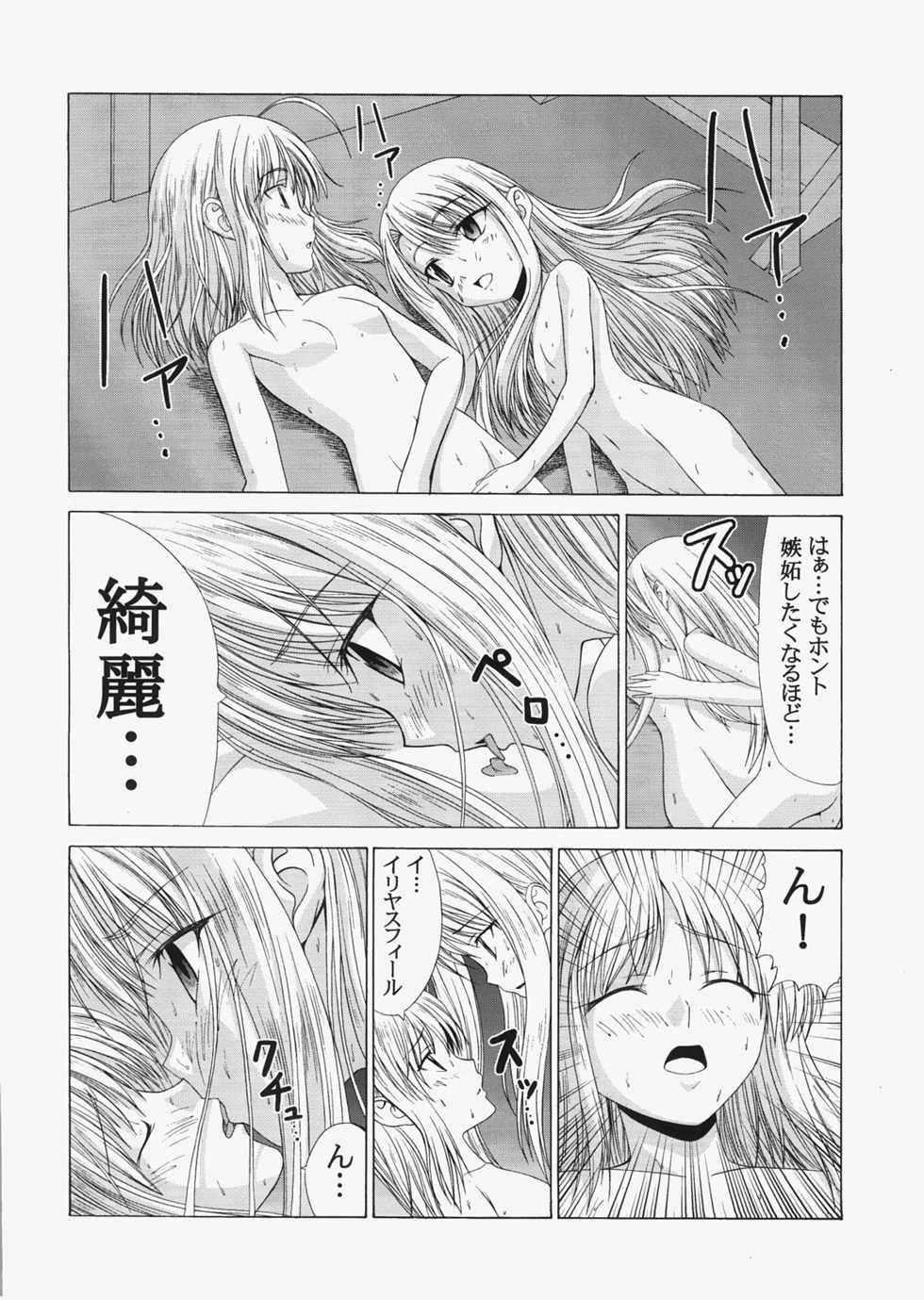 (C72) [Jishou Seijunha (Hiroyuki)] Saber ~Hiroyuki Fate Doujinshi Soushuuhen + α~ (Fate/stay night, Tsukihime) - Page 38