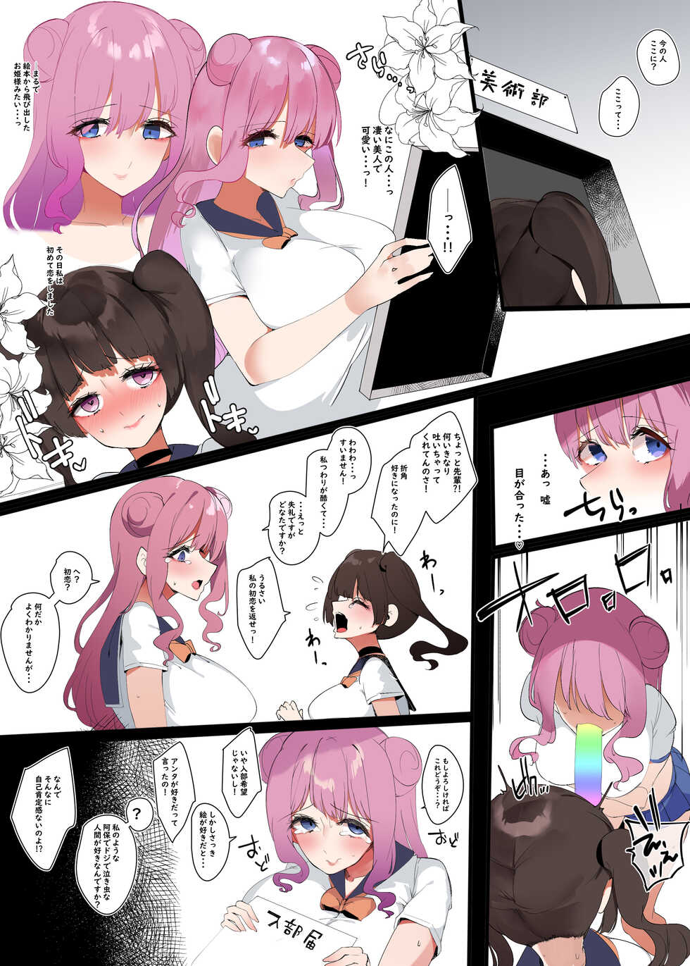 [Yukai na Factory] Bijutsubu Hanazono Riko to Sakurakouji Mirai no W Shussan - Page 6