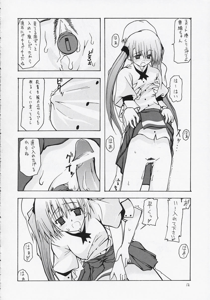 (C65) [Zattou Keshiki (10mo)] Zattou Keshiki 8 (Tenshi no inai 12-gatsu) - Page 11