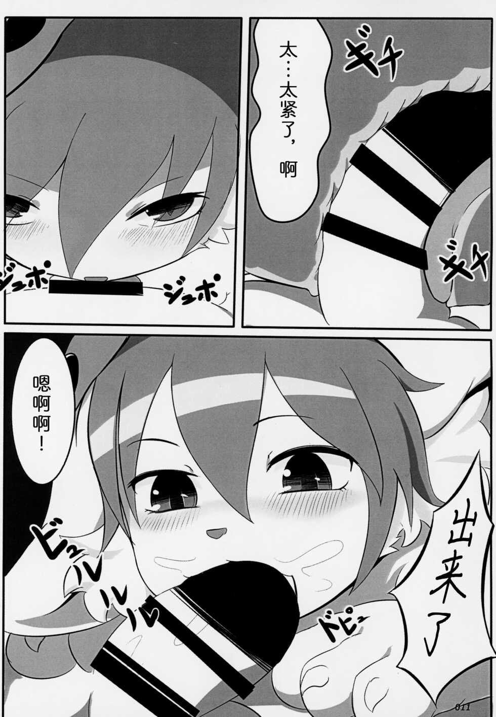 (C90) [EUPHORIC! (Shizuru)] Yotsuo no Emaki [Chinese] [zc2333] - Page 10