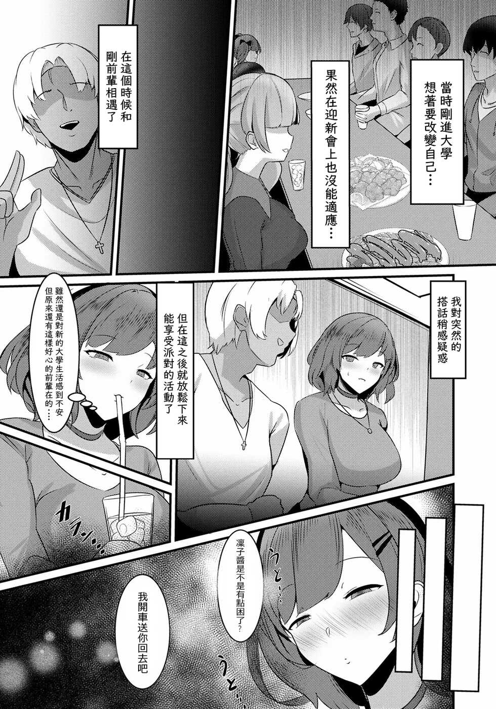 [SINKAI] Hametsu Yokkou | 破滅慾望 (ANGEL Club 2022-06) [Chinese] [天希个人汉化] [Digital] - Page 4