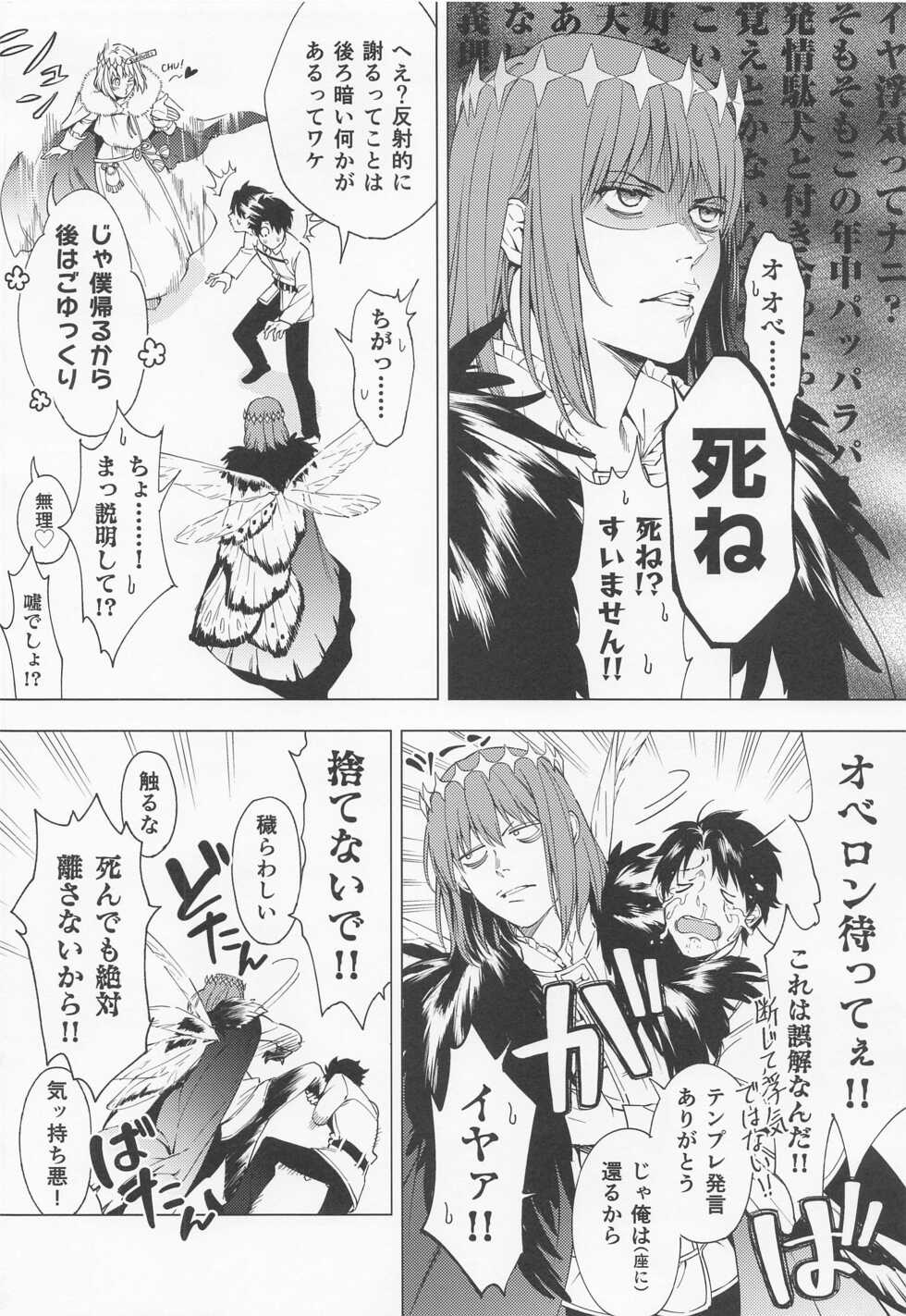 (Super ROOT 4 to 5 2022) [Raden Kiyomaro (malovic)] Naraku no Mushi wa 1-ri dake! (Fate/Grand Order) - Page 3