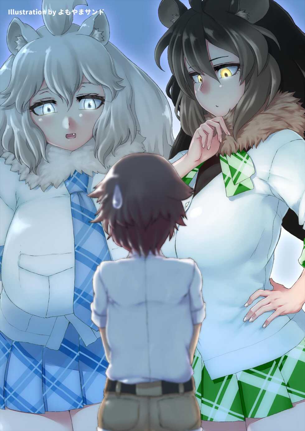 [Shikourippa (Various)] Japari Park Seitsuu Goudoushi 2 ~Animal Girl ni Yoru Seitsuu Hatsugen Keitai Kirokushuu~ (Kemono Friends) [Digital] - Page 35