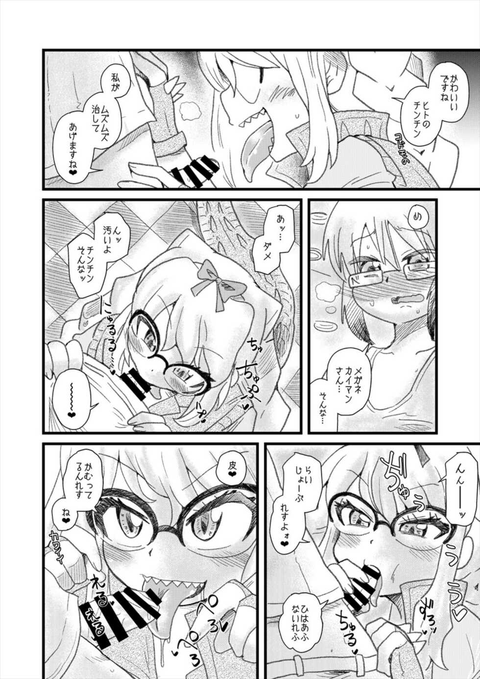 [Shikourippa (Various)] Japari Park Seitsuu Goudoushi 2 ~Animal Girl ni Yoru Seitsuu Hatsugen Keitai Kirokushuu~ (Kemono Friends) [Digital] - Page 40