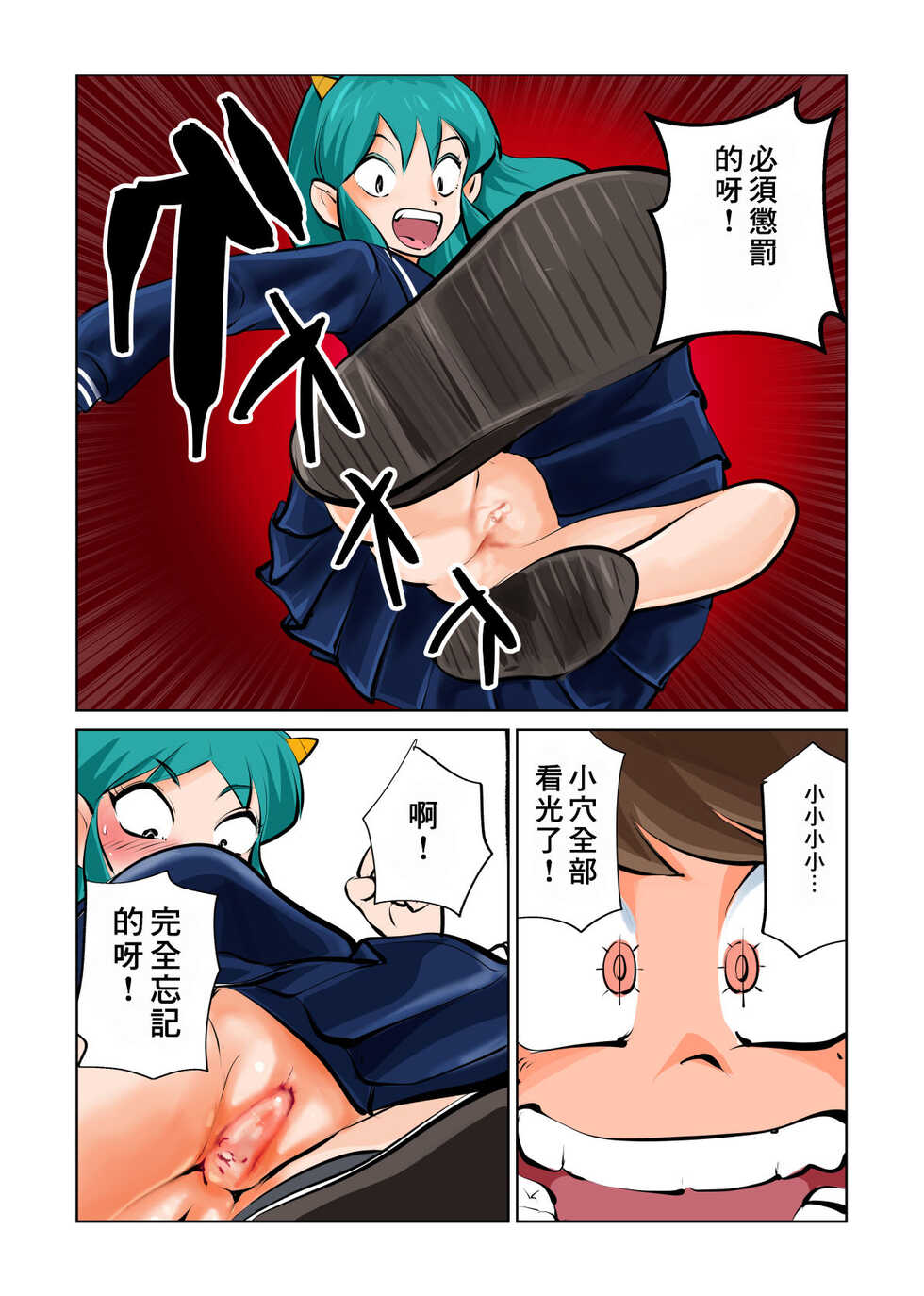 [Pecan (Makunouchi)] Oshioki Daccha! (Urusei Yatsura) [Chinese] {零食汉化组+變之人無修正} [Decensored] - Page 8