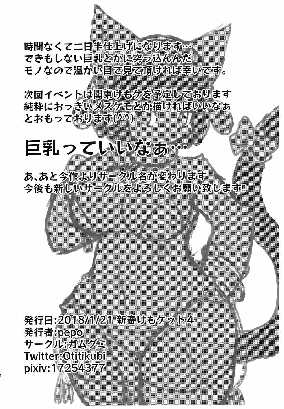 (Shinshun Kemoket 4) [Gamugumi (pepo)] Nyota Bokko (Full Bokko Heroes) - Page 11