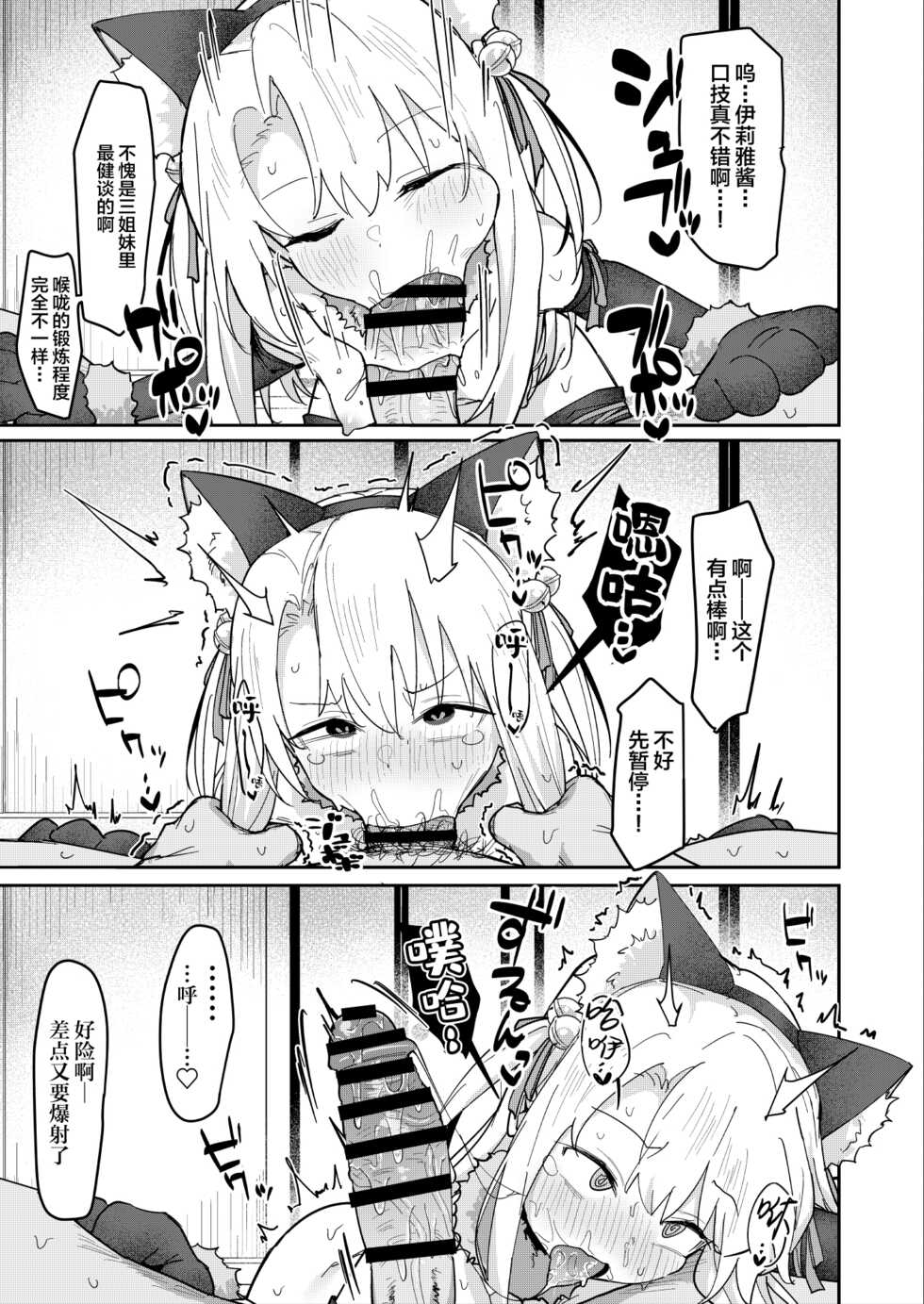 [Mainichi Kenkou Seikatsu (Healthyman)] Illya Hon [Chinese] [SAN个人汉化] [Ongoing] - Page 13