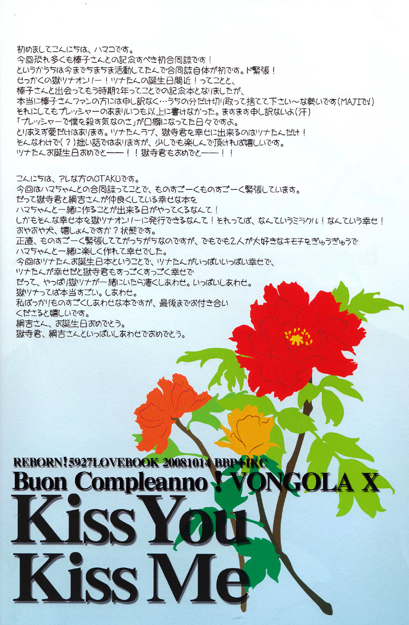 [BBP, IKC (Izumi Bouko, Hamako)] Kiss You Kiss Me (Katekyo Hitman REBORN!) [English] [Kazeyumi] - Page 3