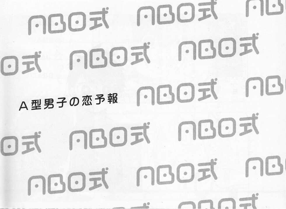 [Panda 4gou (Shima Kyousuke)] ABO Shiki "A kata danshi no koi yohou" | Type-A Boy's Love Forecast [English] [Kazuma] - Page 2