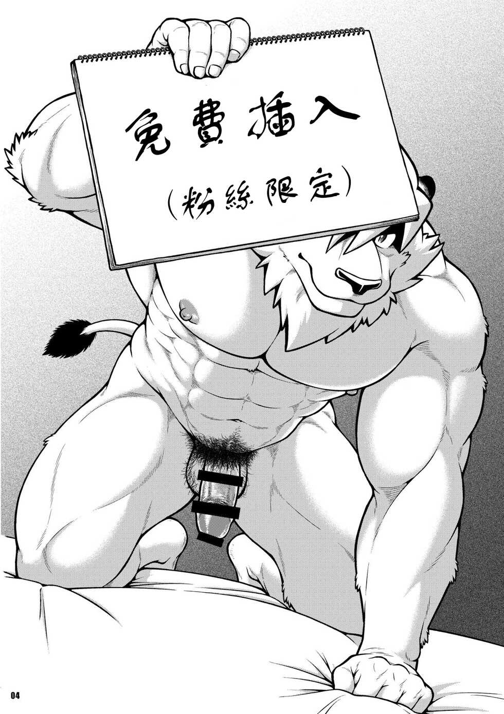 [Jamboree! (jin)] ON ALL FOURS FOR FANS [Chinese] [小紅個人漢化] - Page 4