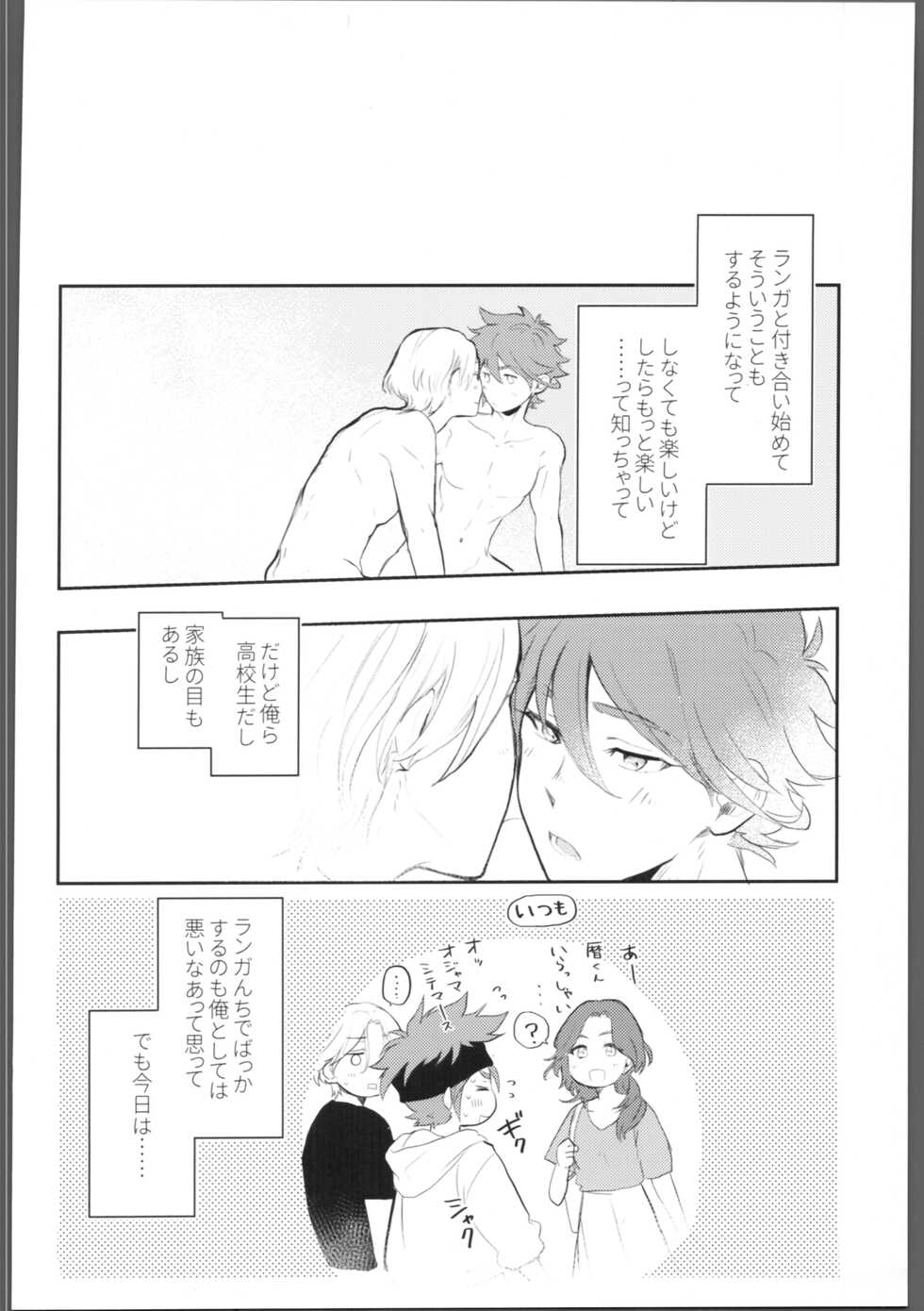 (OPEN THE GATE! 4) [ameiro! (Pyomaru)] Knare sukebe wa Mood ga nai (SK8 the Infinity) - Page 3