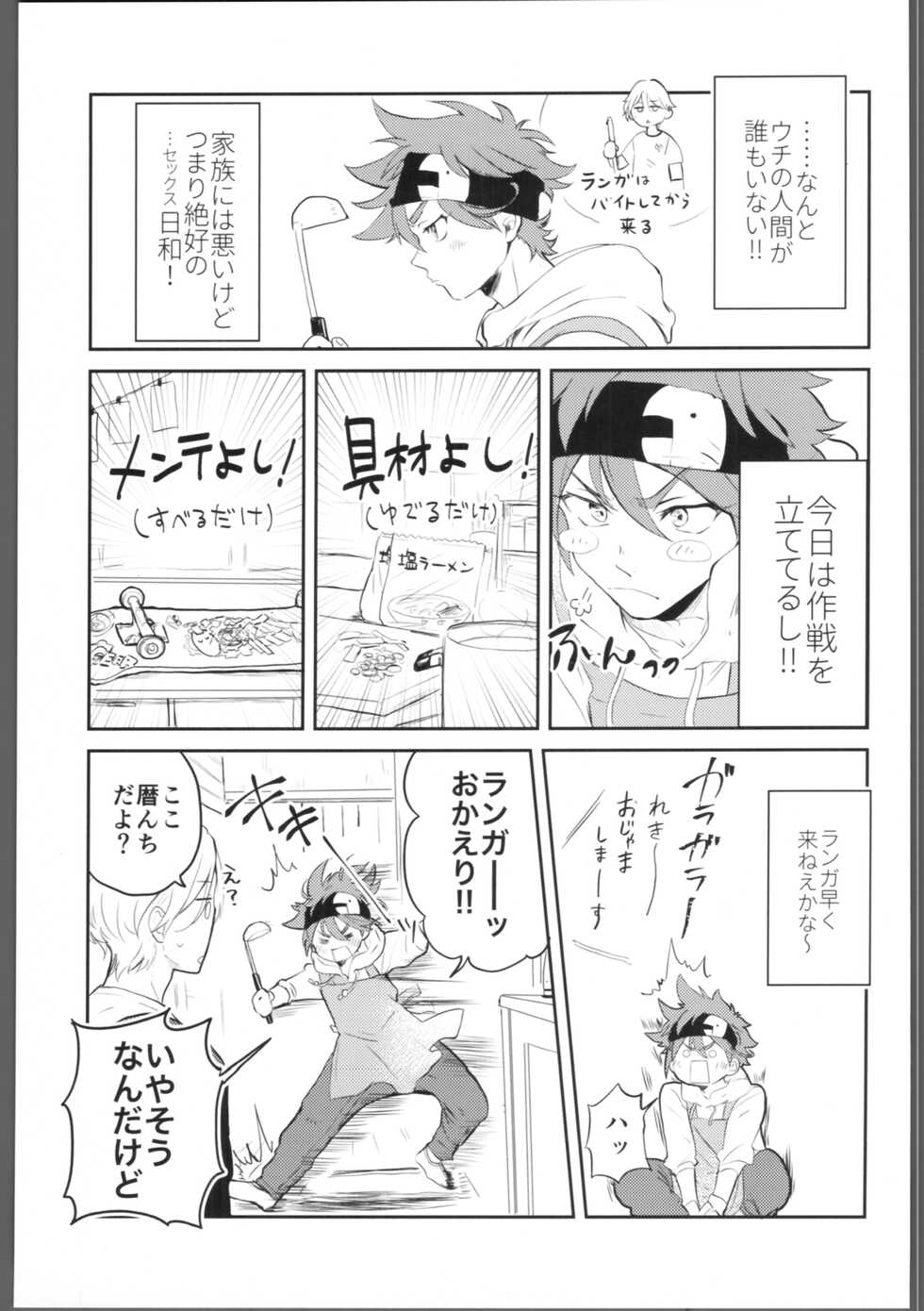 (OPEN THE GATE! 4) [ameiro! (Pyomaru)] Knare sukebe wa Mood ga nai (SK8 the Infinity) - Page 4