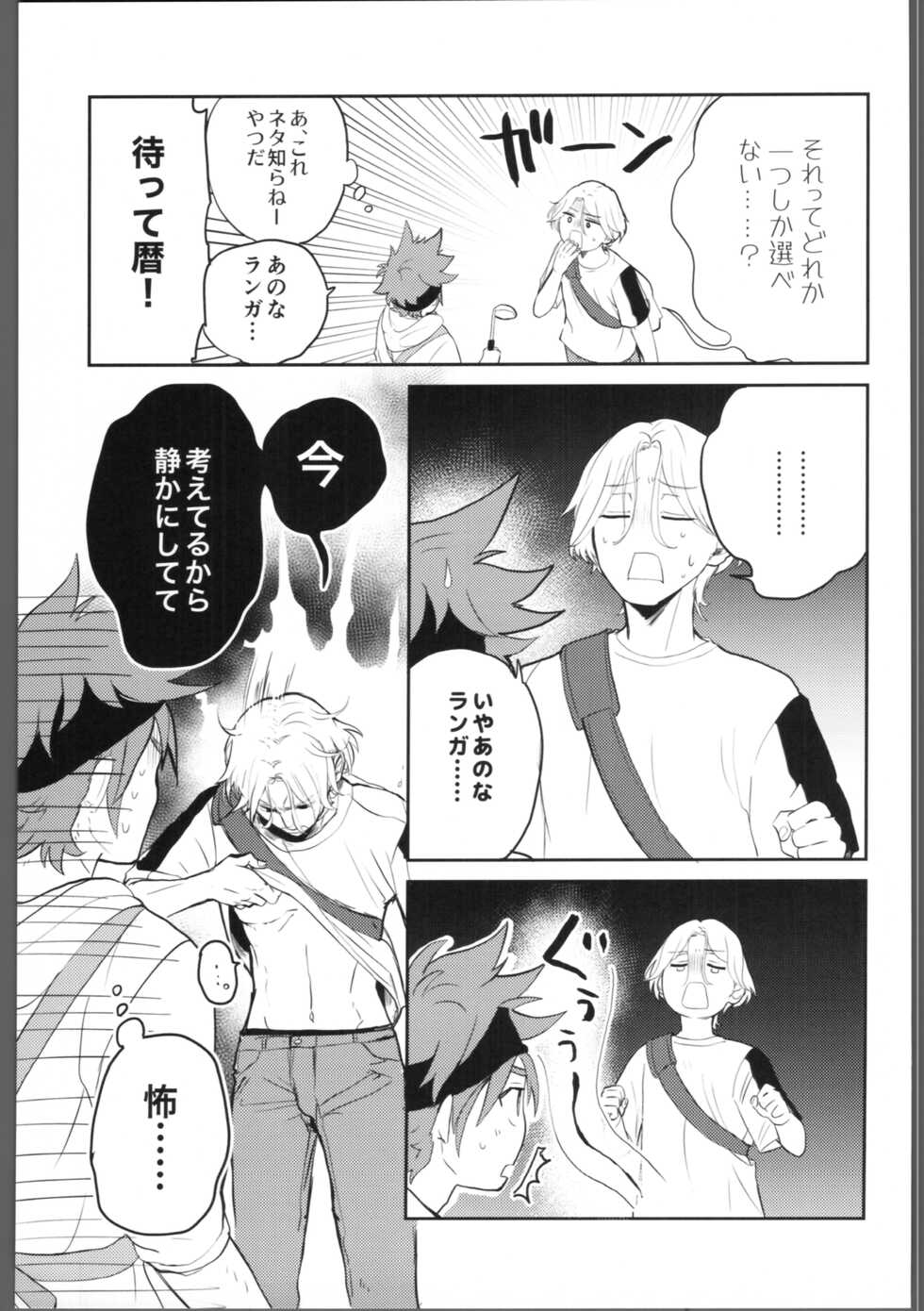 (OPEN THE GATE! 4) [ameiro! (Pyomaru)] Knare sukebe wa Mood ga nai (SK8 the Infinity) - Page 6