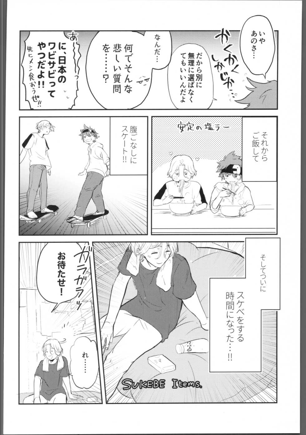 (OPEN THE GATE! 4) [ameiro! (Pyomaru)] Knare sukebe wa Mood ga nai (SK8 the Infinity) - Page 7