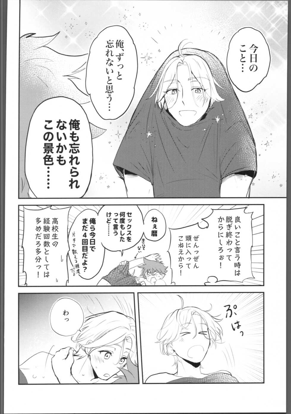 (OPEN THE GATE! 4) [ameiro! (Pyomaru)] Knare sukebe wa Mood ga nai (SK8 the Infinity) - Page 13