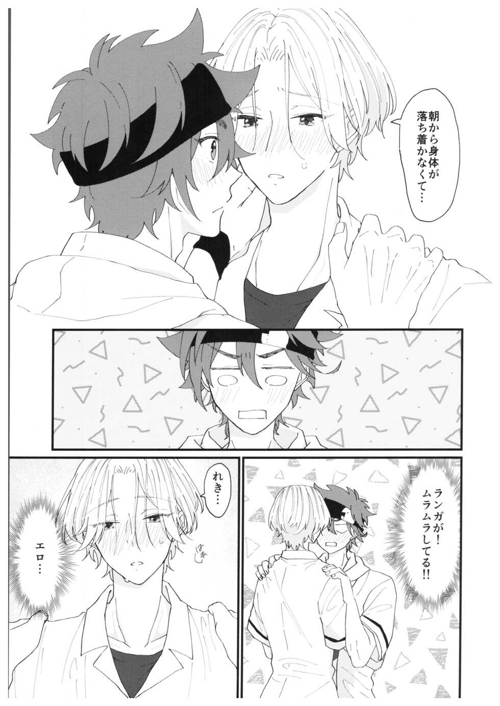 [chick!! (wasabi)] anytime, anywhere (SK8 the Infinity) - Page 16