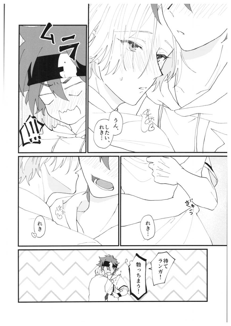 [chick!! (wasabi)] anytime, anywhere (SK8 the Infinity) - Page 21