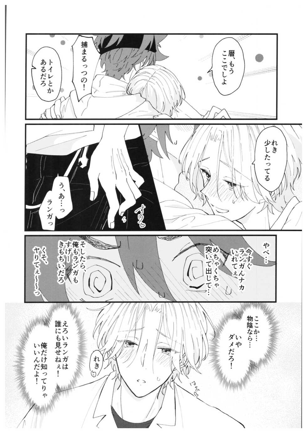 [chick!! (wasabi)] anytime, anywhere (SK8 the Infinity) - Page 23