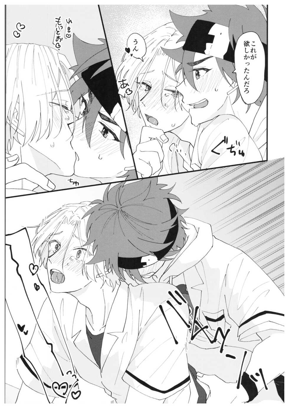 [chick!! (wasabi)] anytime, anywhere (SK8 the Infinity) - Page 30