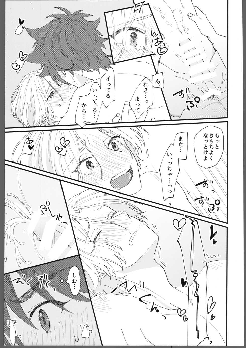 [chick!! (wasabi)] Torokeru amai netsu (SK8 the Infinity) - Page 14