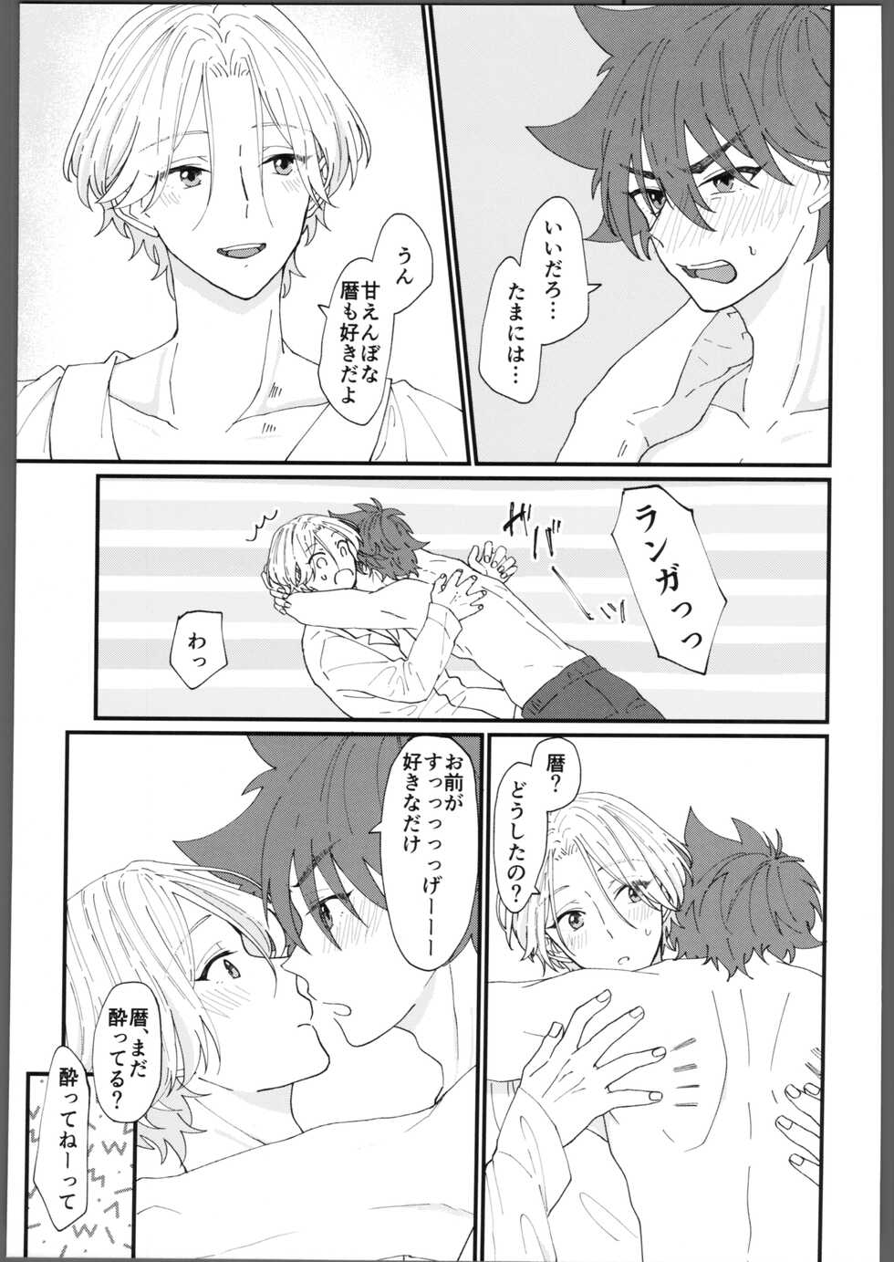 [chick!! (wasabi)] Torokeru amai netsu (SK8 the Infinity) - Page 26