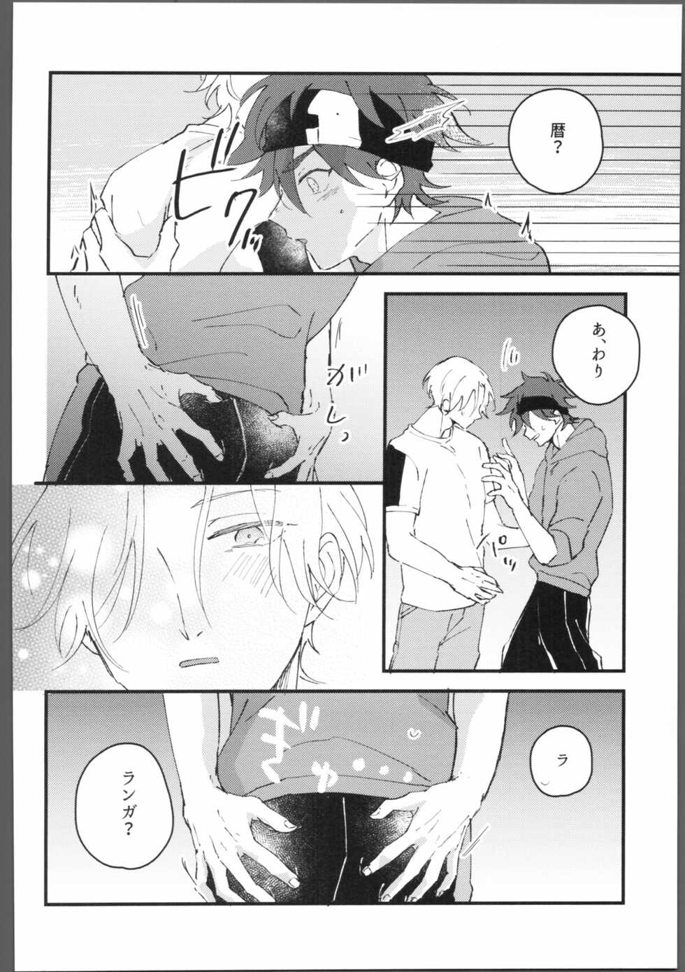 (OPEN THE GATE！4) [squall8 (YU)] Blue Blue Midnight (SK8 the Infinity) - Page 5