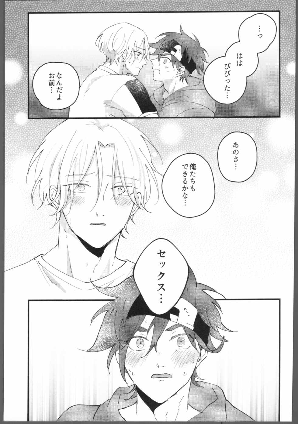 (OPEN THE GATE！4) [squall8 (YU)] Blue Blue Midnight (SK8 the Infinity) - Page 6