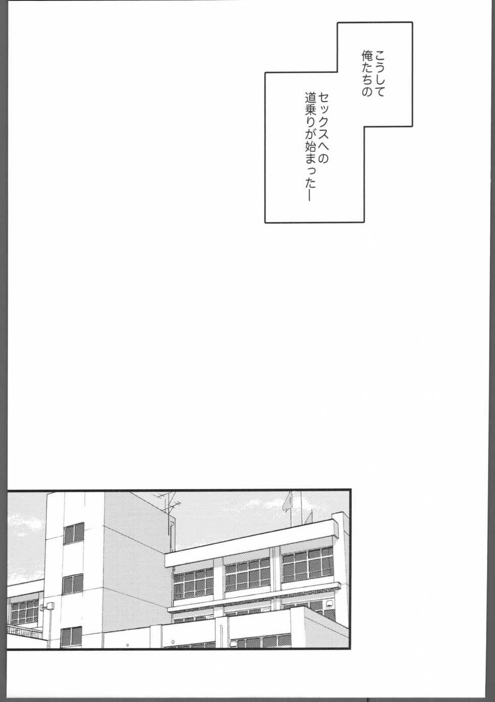 (OPEN THE GATE！4) [squall8 (YU)] Blue Blue Midnight (SK8 the Infinity) - Page 8