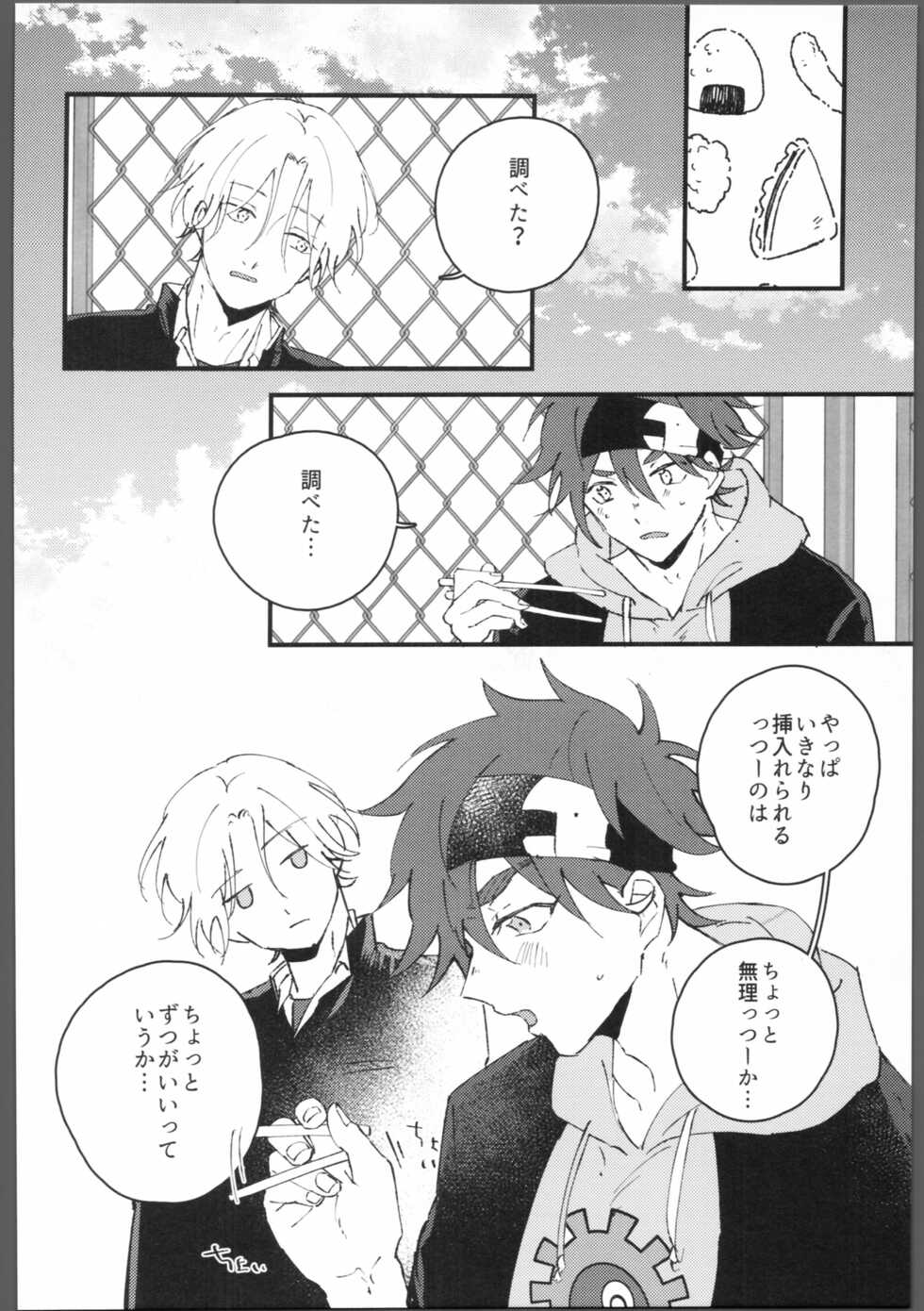 (OPEN THE GATE！4) [squall8 (YU)] Blue Blue Midnight (SK8 the Infinity) - Page 9