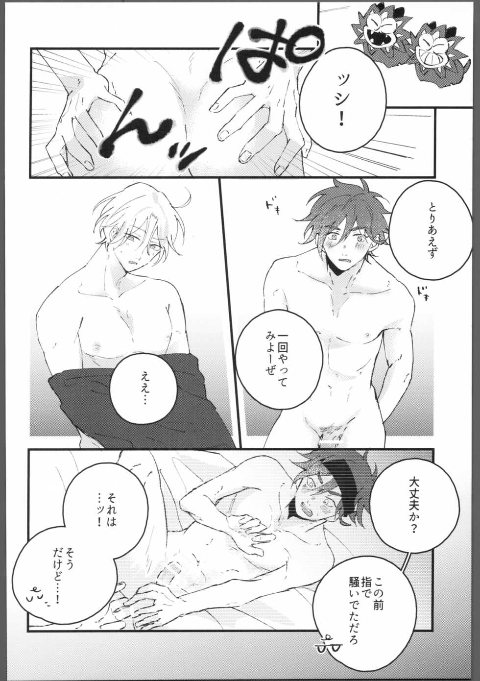 (OPEN THE GATE！4) [squall8 (YU)] Blue Blue Midnight (SK8 the Infinity) - Page 23