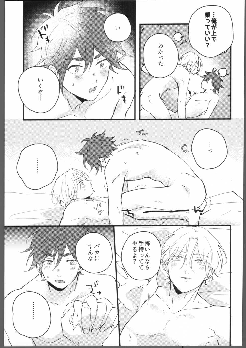 (OPEN THE GATE！4) [squall8 (YU)] Blue Blue Midnight (SK8 the Infinity) - Page 28