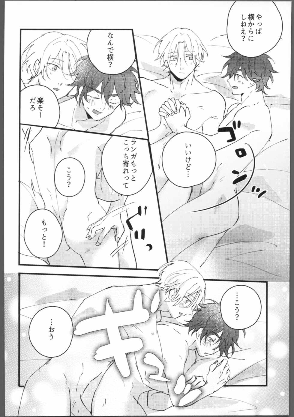 (OPEN THE GATE！4) [squall8 (YU)] Blue Blue Midnight (SK8 the Infinity) - Page 29