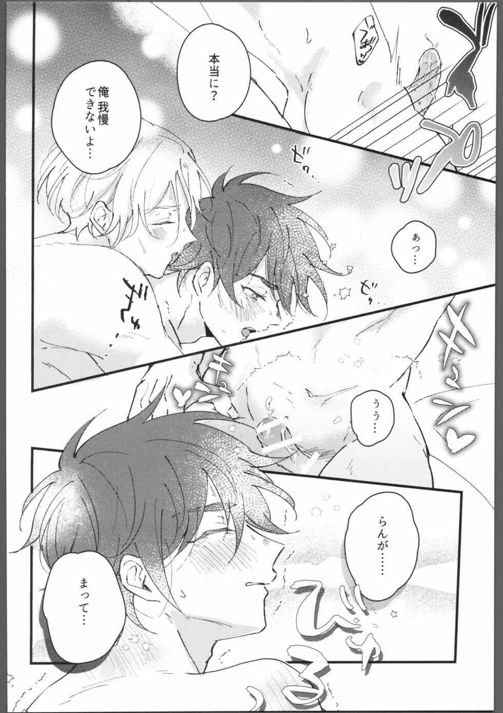 (OPEN THE GATE！4) [squall8 (YU)] Blue Blue Midnight (SK8 the Infinity) - Page 33