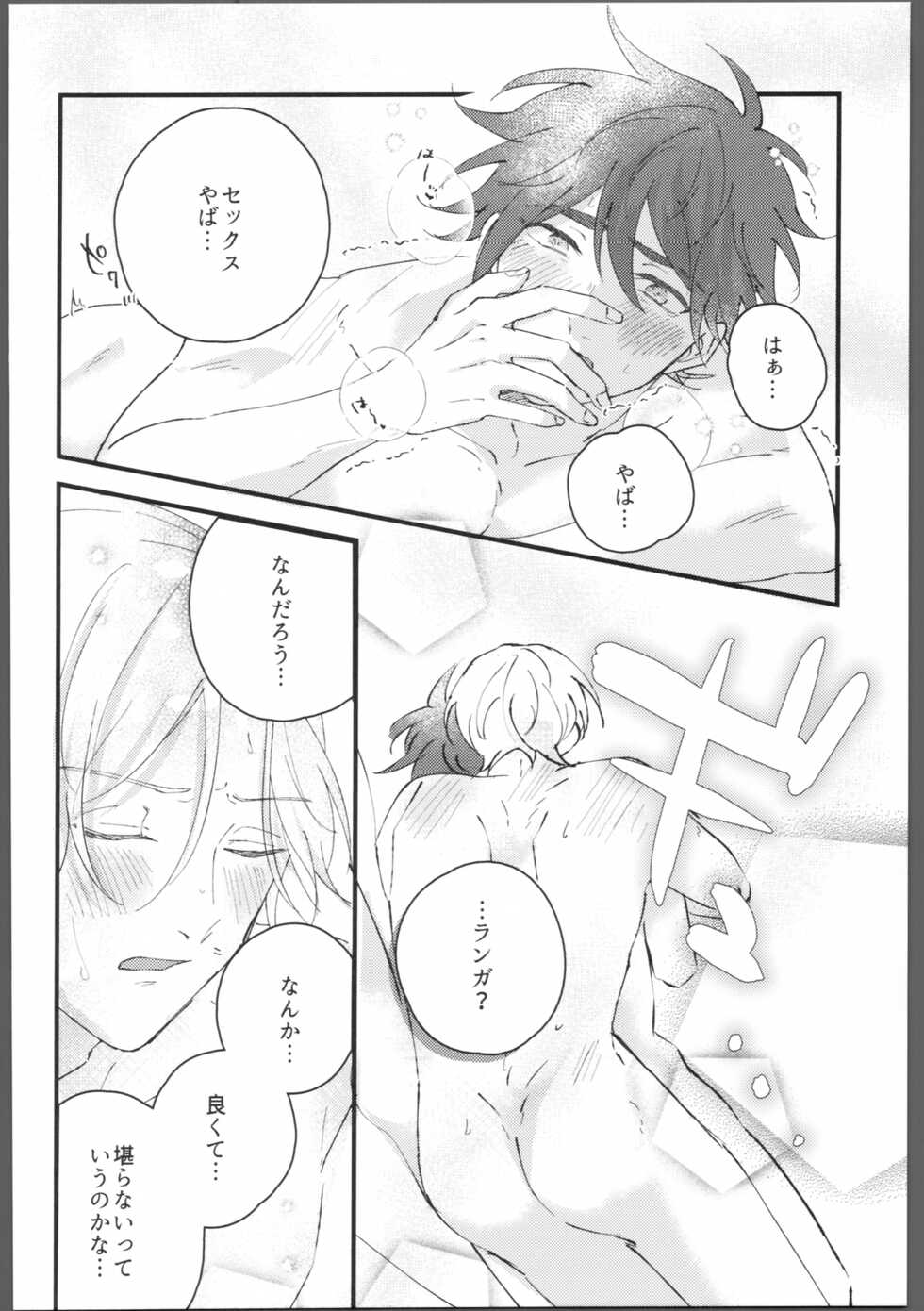 (OPEN THE GATE！4) [squall8 (YU)] Blue Blue Midnight (SK8 the Infinity) - Page 35
