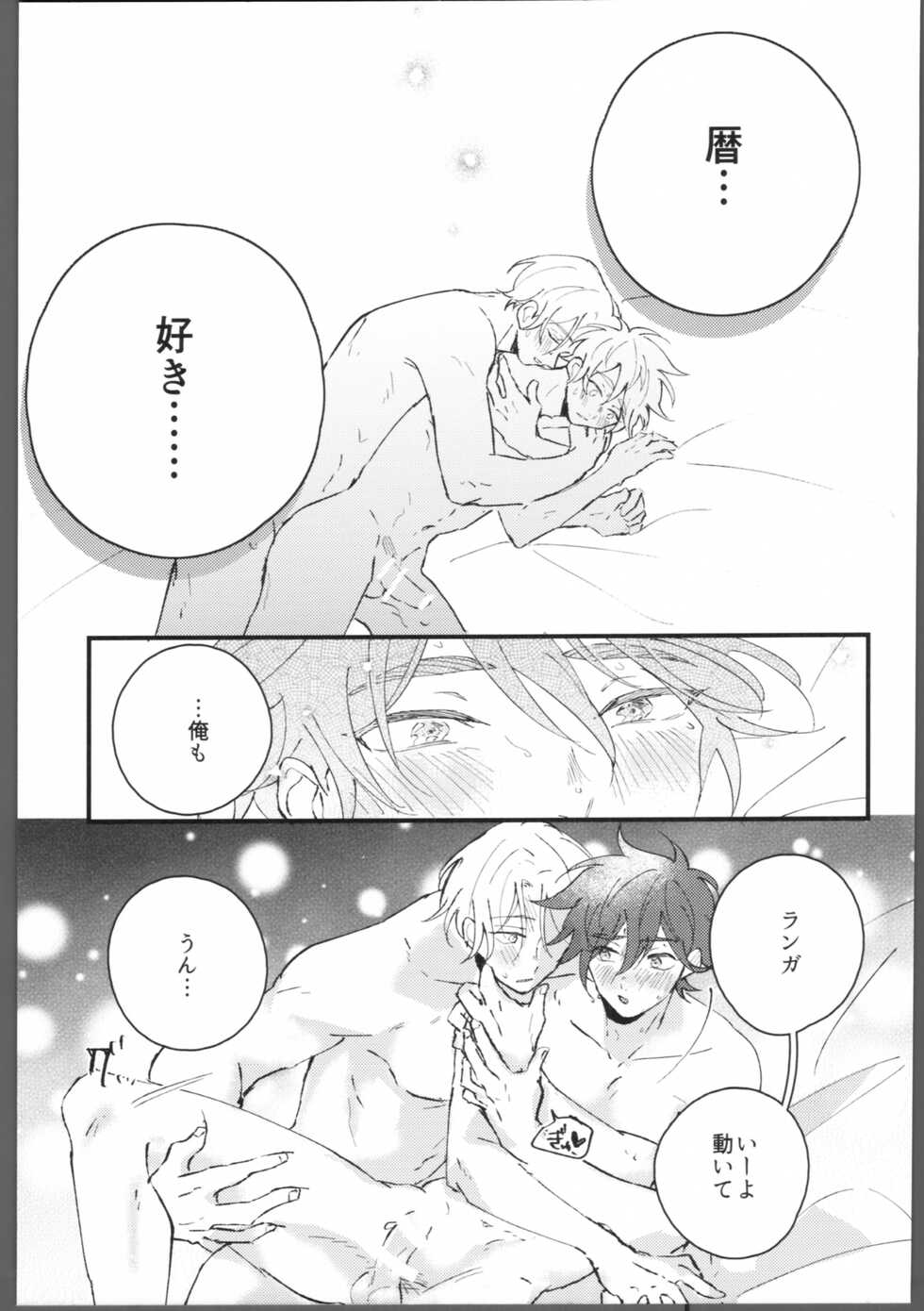 (OPEN THE GATE！4) [squall8 (YU)] Blue Blue Midnight (SK8 the Infinity) - Page 36