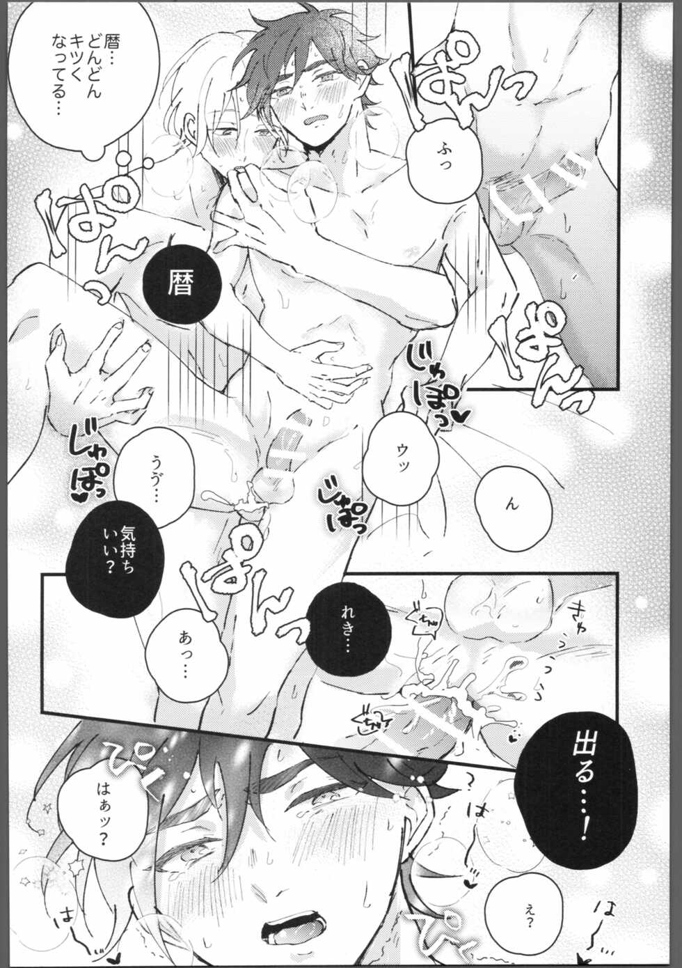 (OPEN THE GATE！4) [squall8 (YU)] Blue Blue Midnight (SK8 the Infinity) - Page 37
