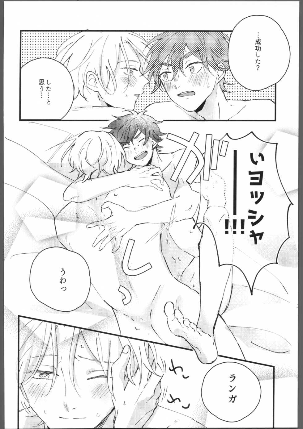(OPEN THE GATE！4) [squall8 (YU)] Blue Blue Midnight (SK8 the Infinity) - Page 39