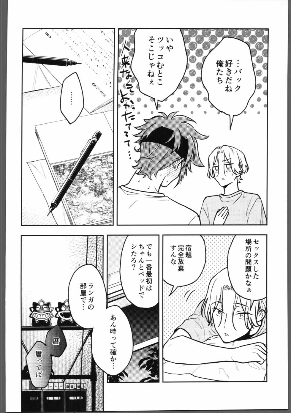 (OPEN THE GATE! 4) [Uzusio (Hachirou)] Shukudai ga owaranai. (SK8 the Infinity) - Page 11