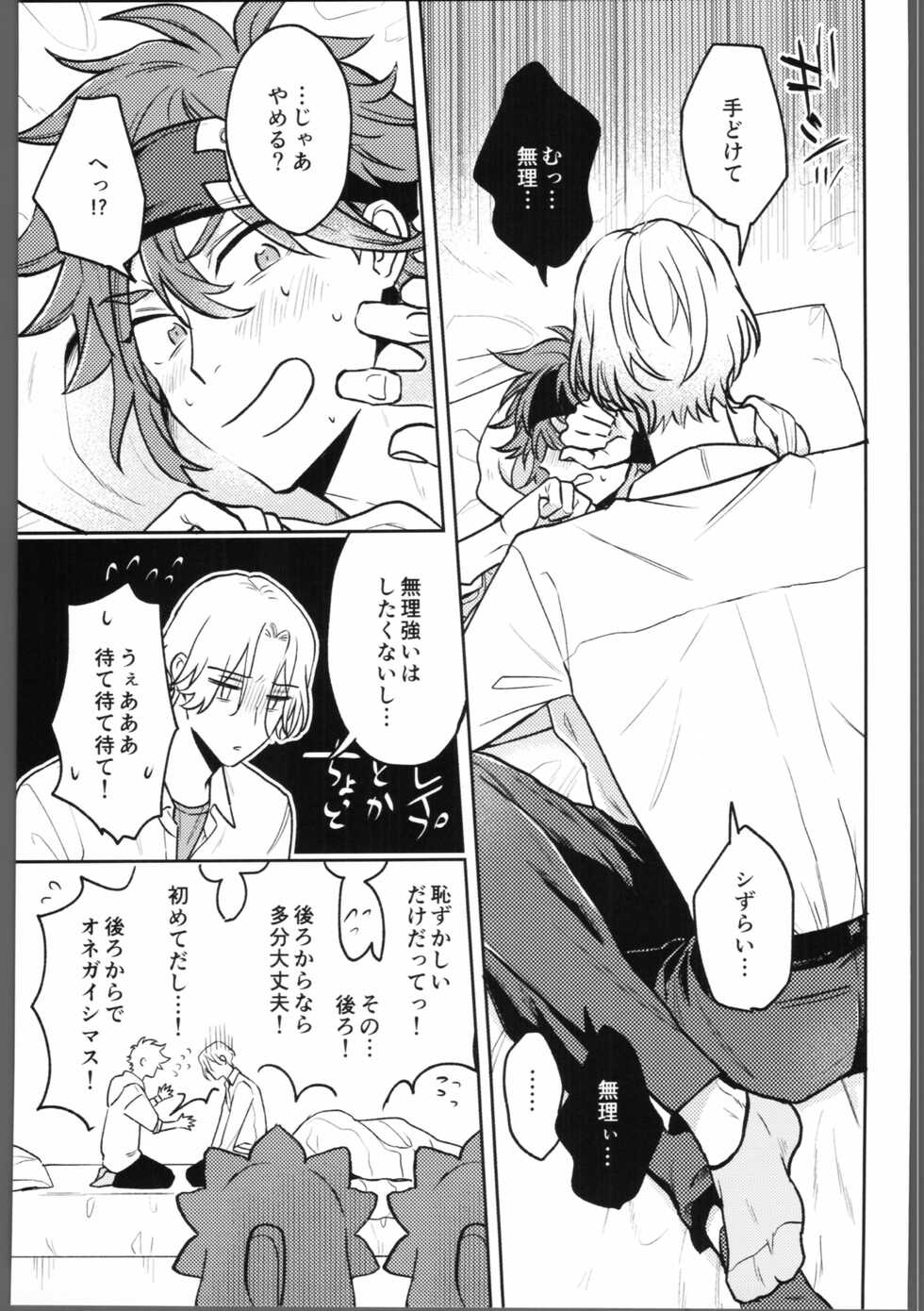 (OPEN THE GATE! 4) [Uzusio (Hachirou)] Shukudai ga owaranai. (SK8 the Infinity) - Page 12