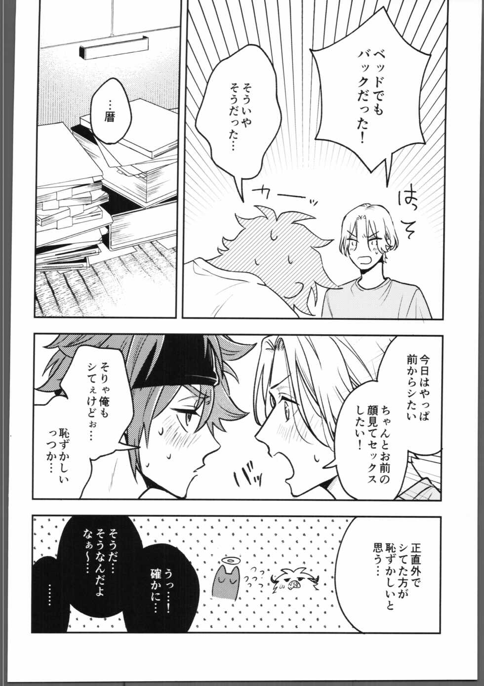 (OPEN THE GATE! 4) [Uzusio (Hachirou)] Shukudai ga owaranai. (SK8 the Infinity) - Page 13