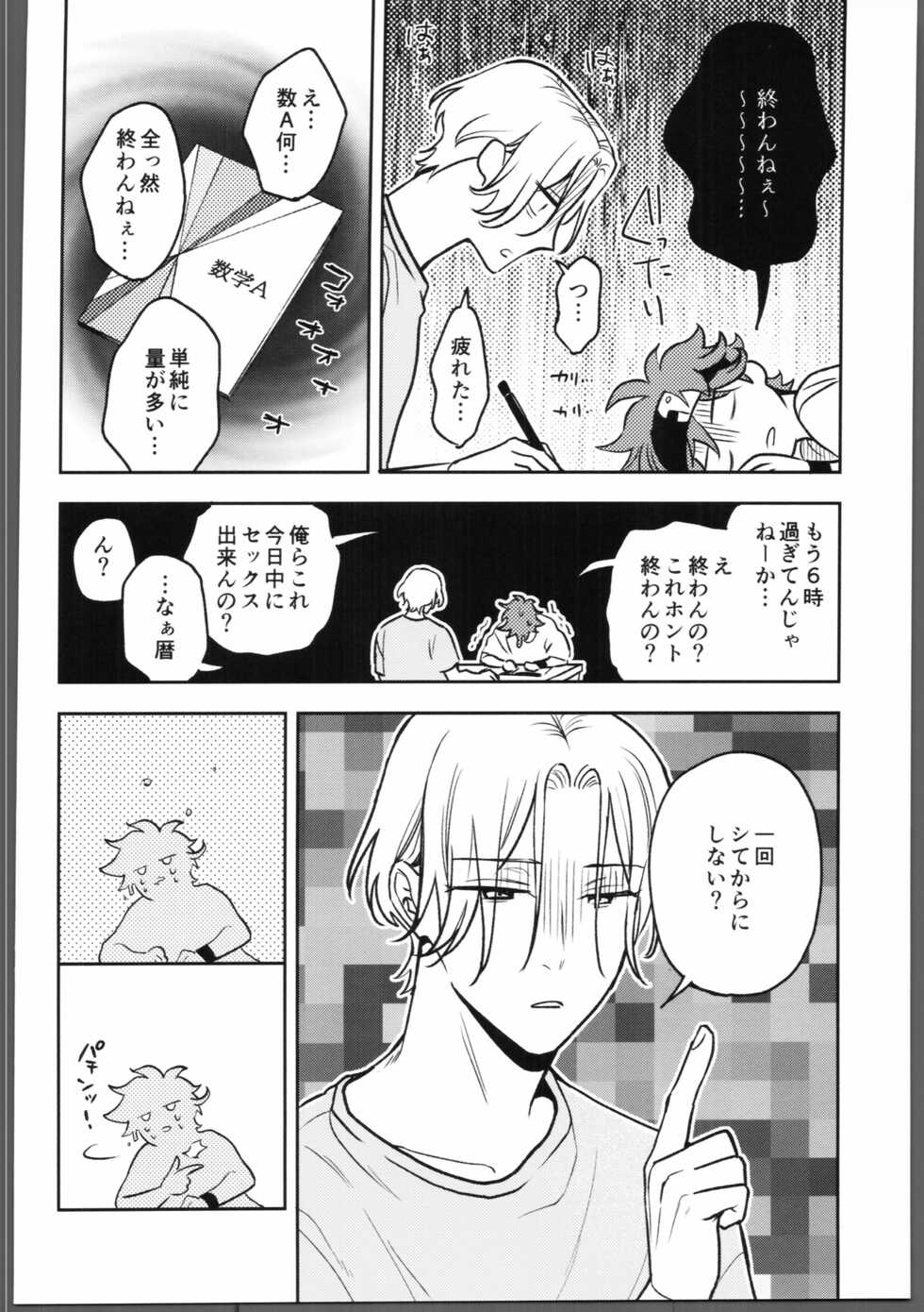 (OPEN THE GATE! 4) [Uzusio (Hachirou)] Shukudai ga owaranai. (SK8 the Infinity) - Page 15