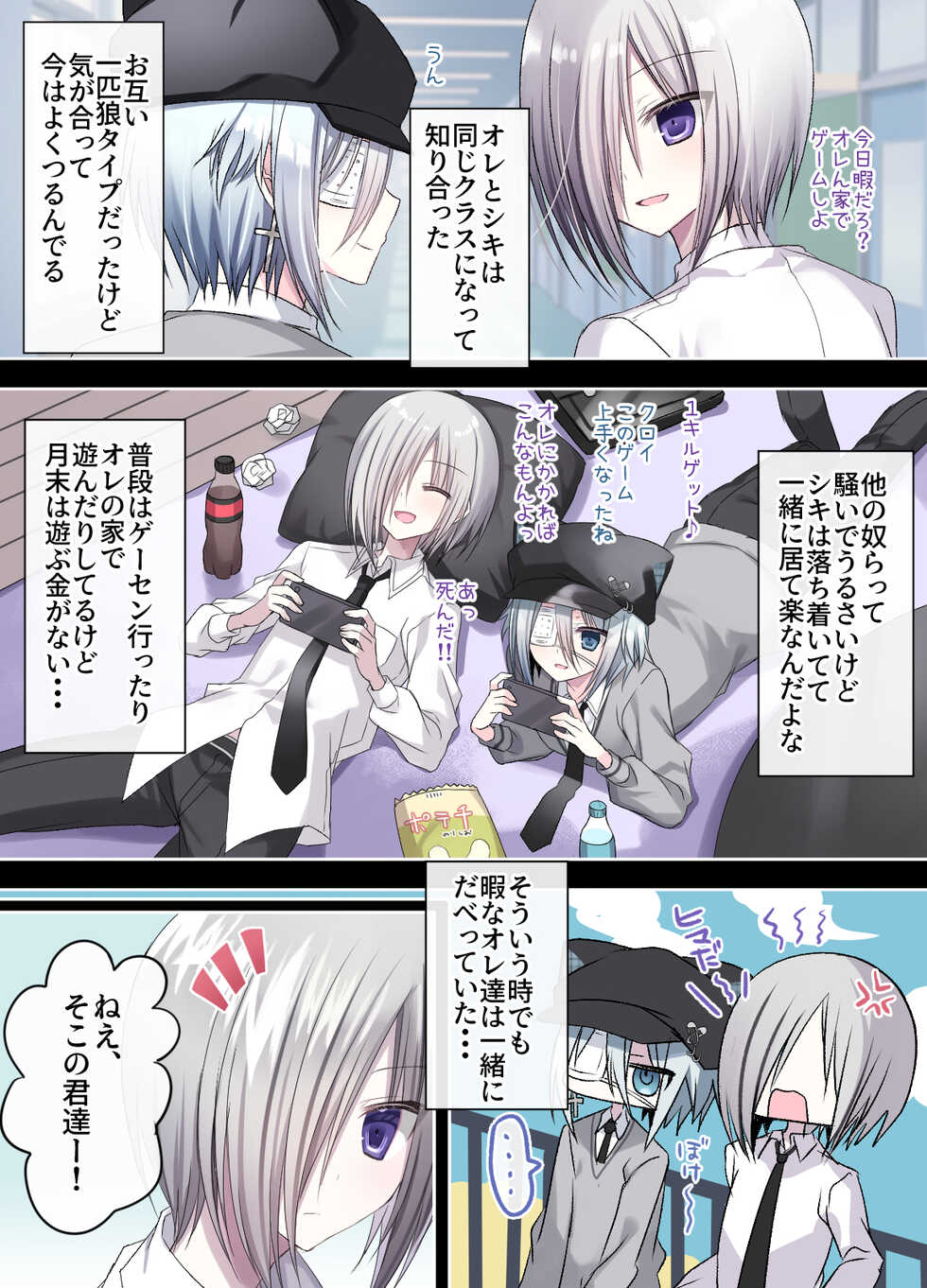 [Usagi Zangeshitsu (Touga)] Otona o Nameta Namaiki x Cool Shounen Kyousei Iki Gaman Taiketsu ~Tomodachi ni Miidasu Retsujou~ - Page 4