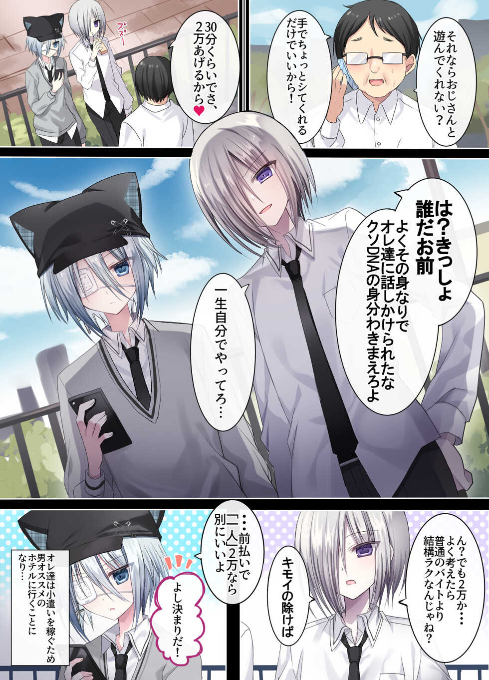 [Usagi Zangeshitsu (Touga)] Otona o Nameta Namaiki x Cool Shounen Kyousei Iki Gaman Taiketsu ~Tomodachi ni Miidasu Retsujou~ - Page 5