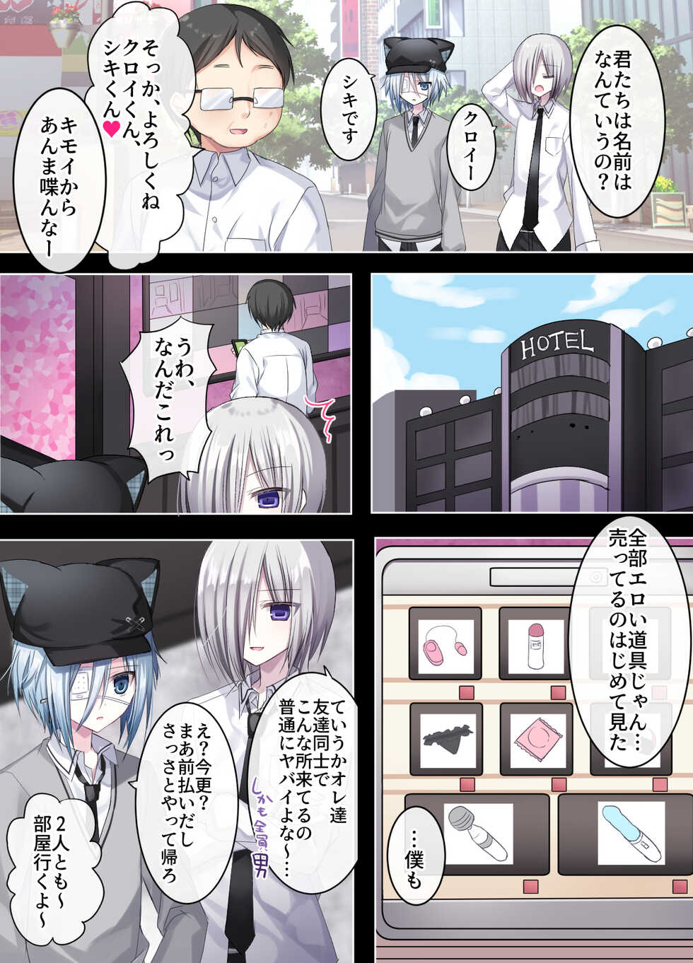 [Usagi Zangeshitsu (Touga)] Otona o Nameta Namaiki x Cool Shounen Kyousei Iki Gaman Taiketsu ~Tomodachi ni Miidasu Retsujou~ - Page 6