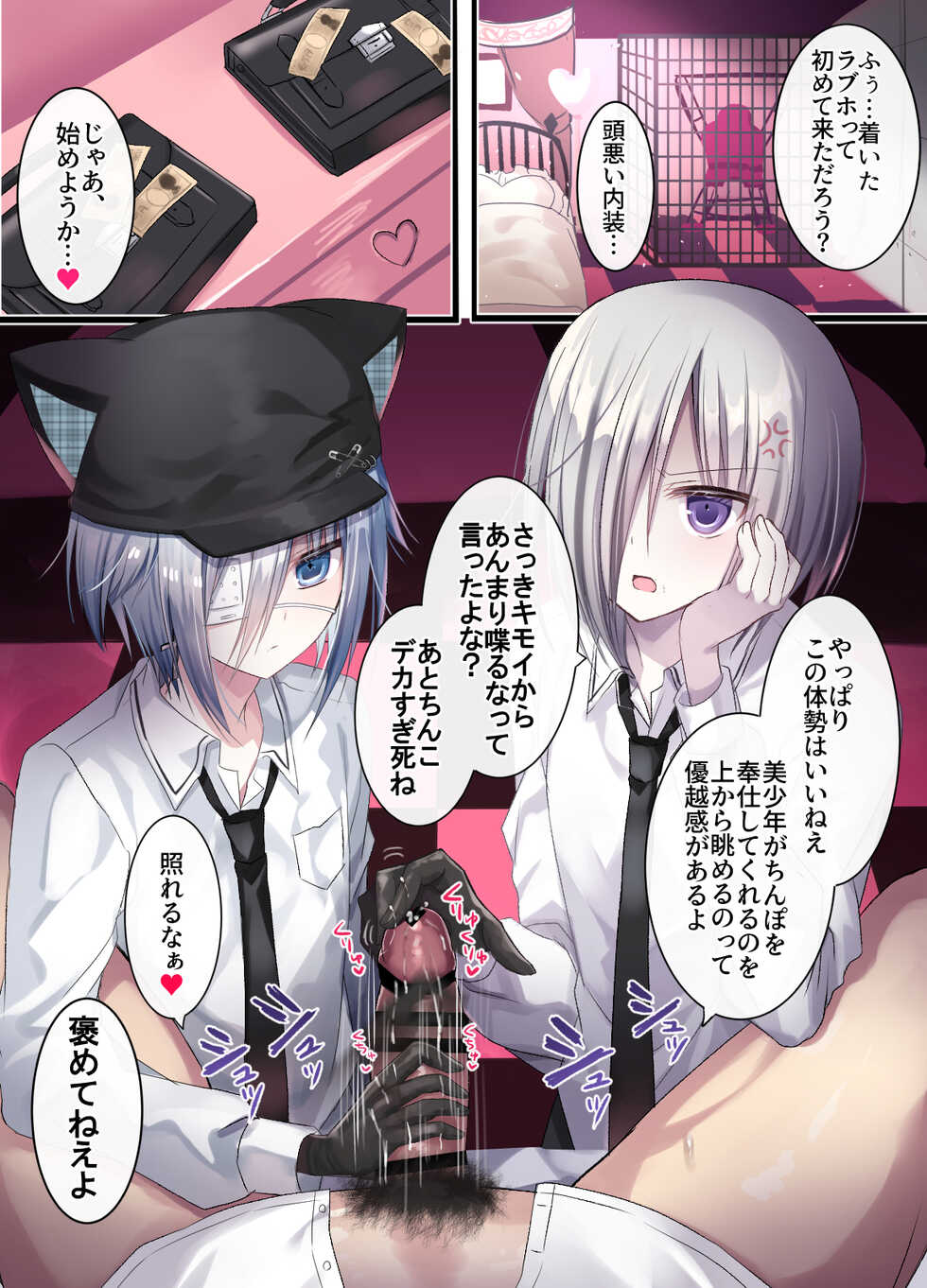 [Usagi Zangeshitsu (Touga)] Otona o Nameta Namaiki x Cool Shounen Kyousei Iki Gaman Taiketsu ~Tomodachi ni Miidasu Retsujou~ - Page 7