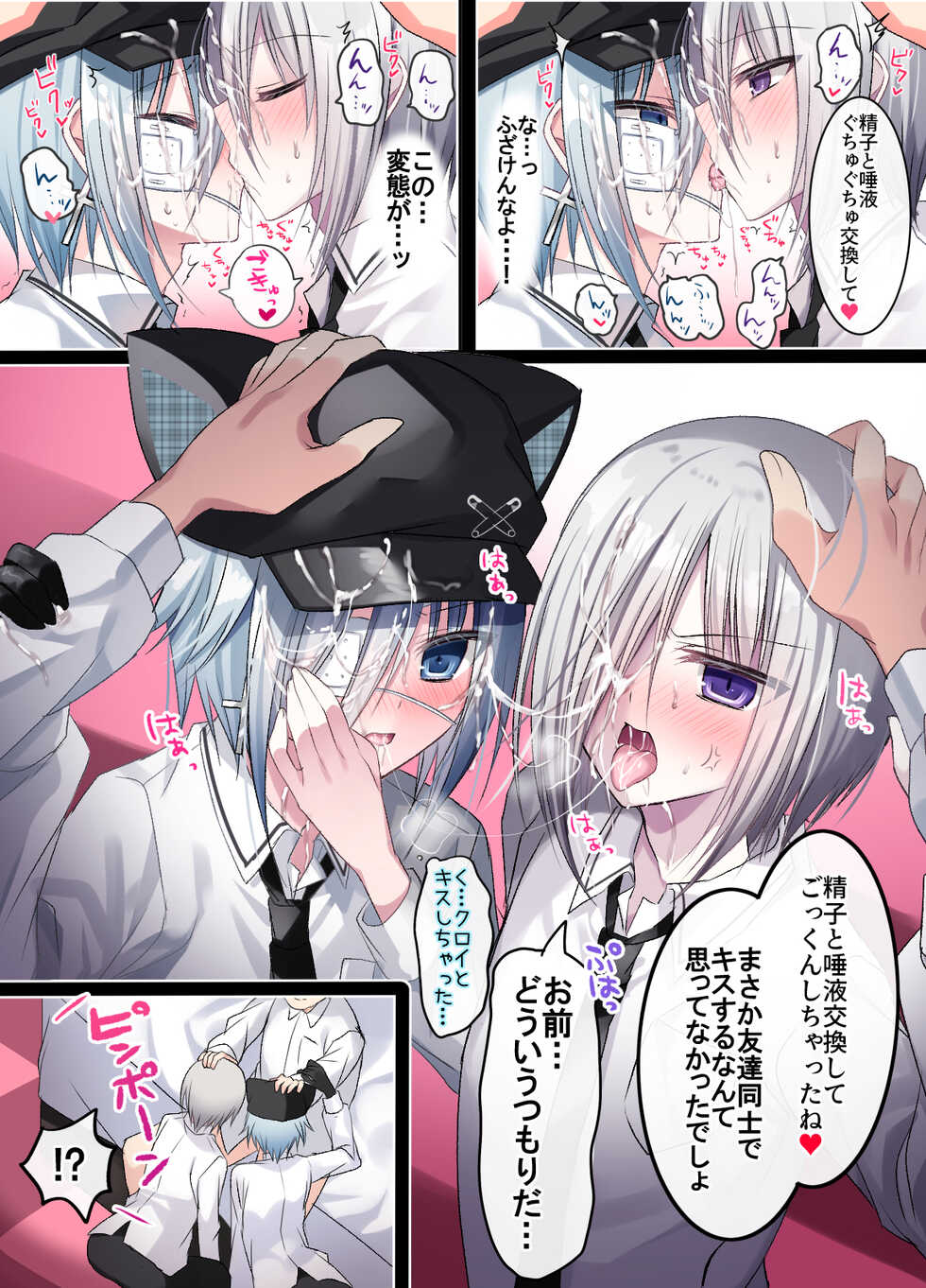 [Usagi Zangeshitsu (Touga)] Otona o Nameta Namaiki x Cool Shounen Kyousei Iki Gaman Taiketsu ~Tomodachi ni Miidasu Retsujou~ - Page 12
