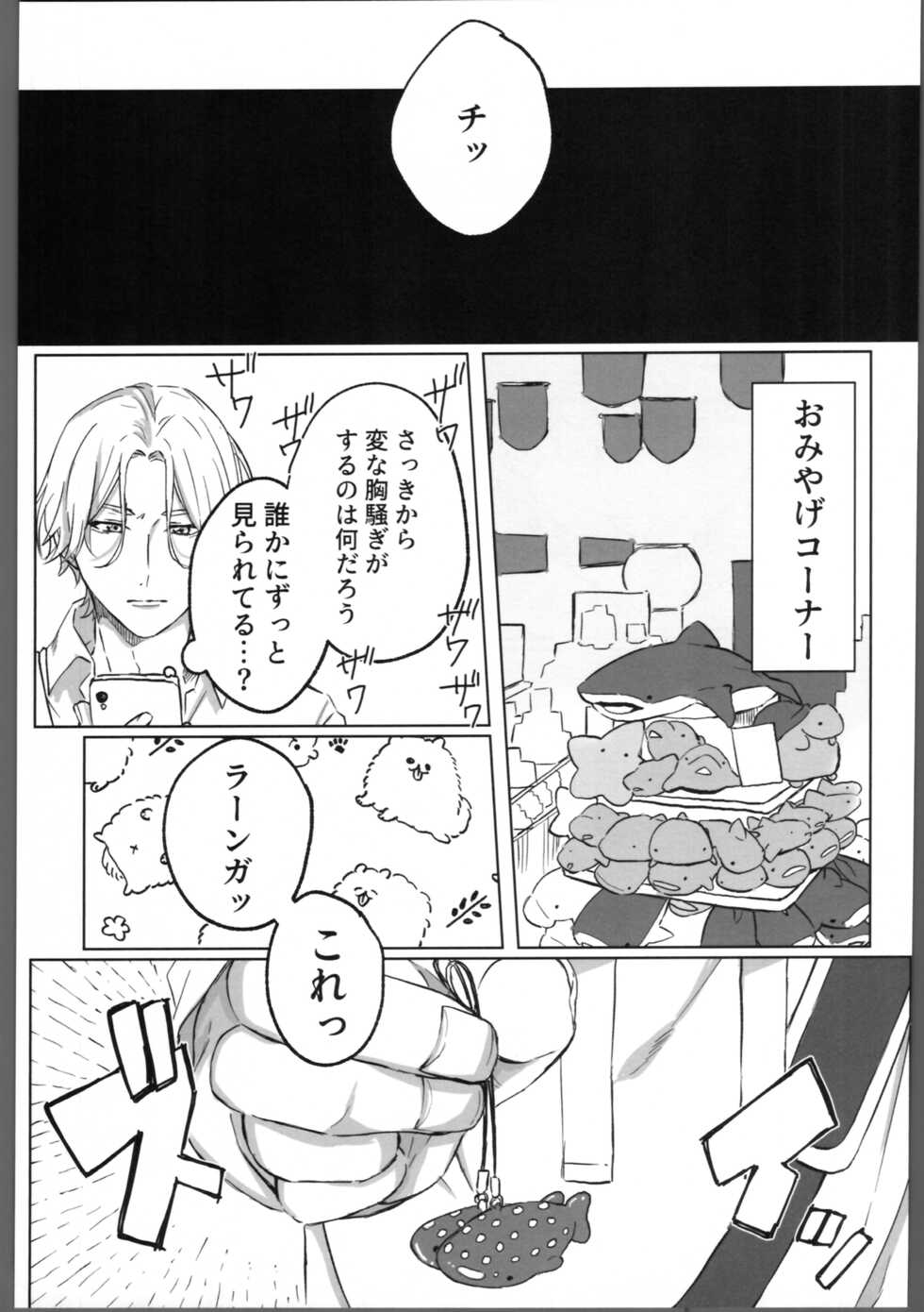 (SUPER COMIC CITY Kansai 28) [Suzume koya (suzume hibari)] THE TIGHT KNOT (SK8 the Infinity) - Page 10