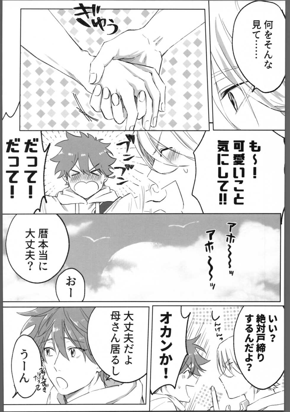 (SUPER COMIC CITY Kansai 28) [Suzume koya (suzume hibari)] THE TIGHT KNOT (SK8 the Infinity) - Page 17